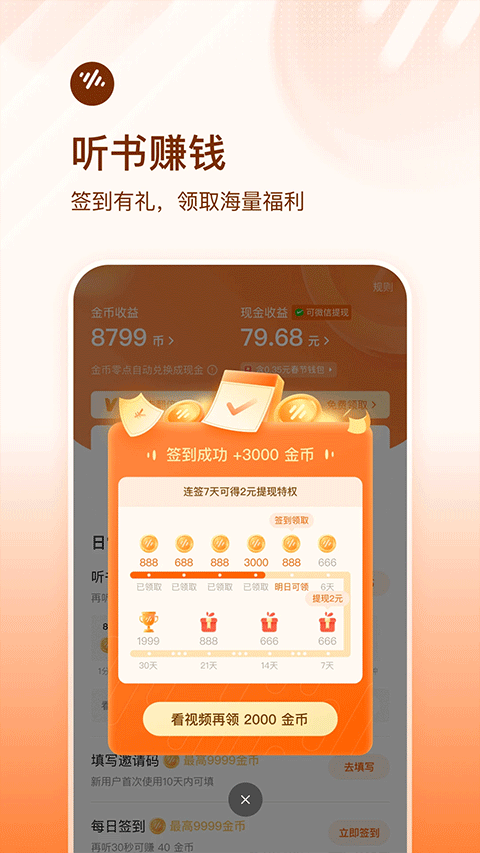 番茄畅听app赚钱版软件封面