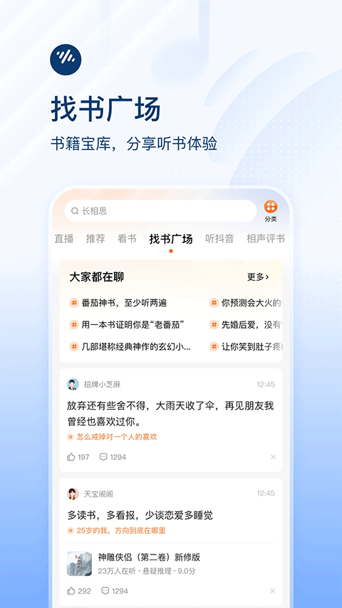 番茄畅听app赚钱版软件封面