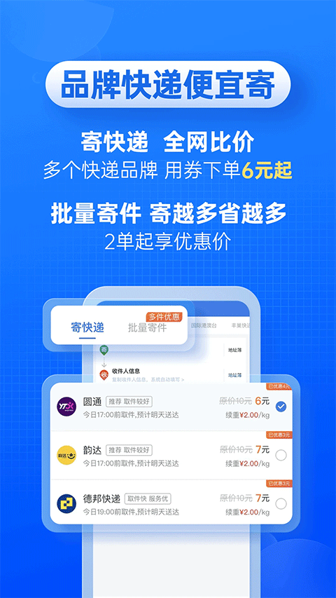 快递100单号查询app软件封面