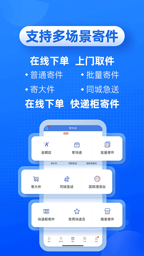 快递100单号查询app软件封面