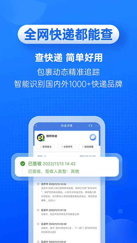 快递100单号查询app软件封面