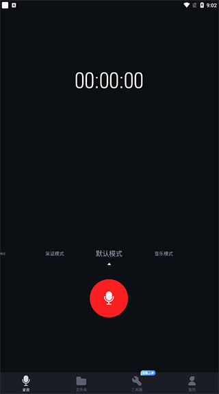 录音模式选择界面