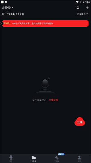 录音文件夹界面
