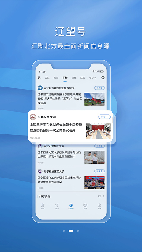 辽望app软件封面