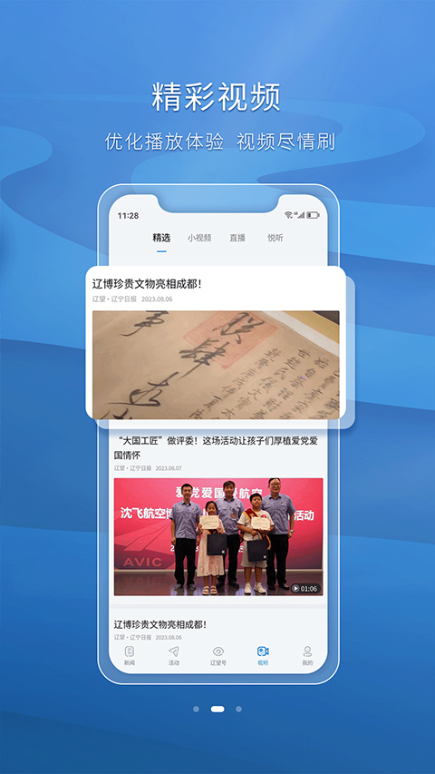 辽望app软件封面