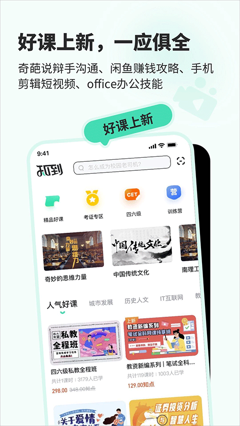 大学生网课智慧树app软件封面