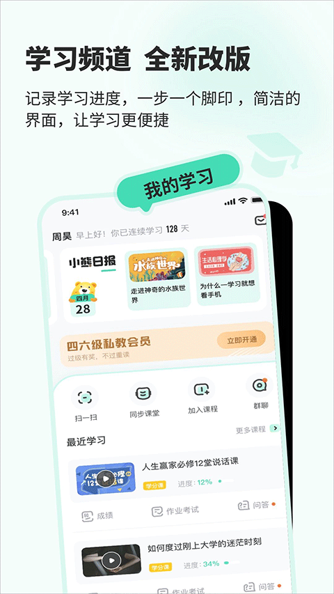 大学生网课智慧树app软件封面