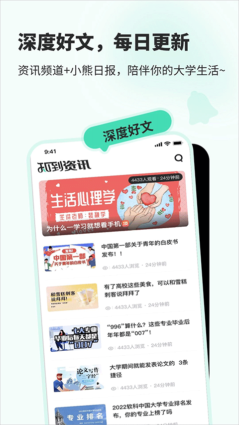 大学生网课智慧树app软件封面