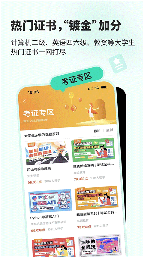 大学生网课智慧树app软件封面