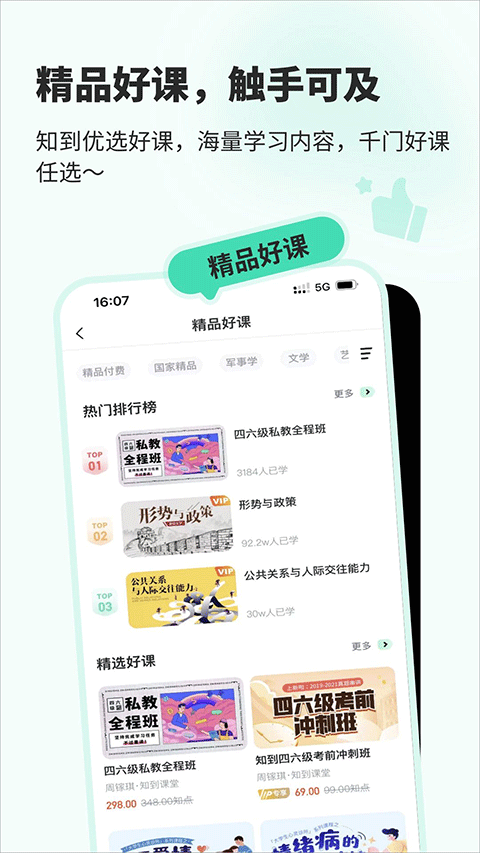 大学生网课智慧树app软件封面