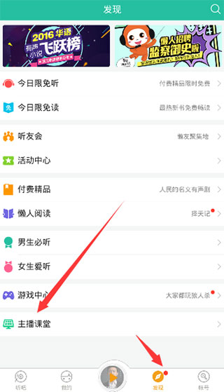 懒人畅听免费版主播招募
