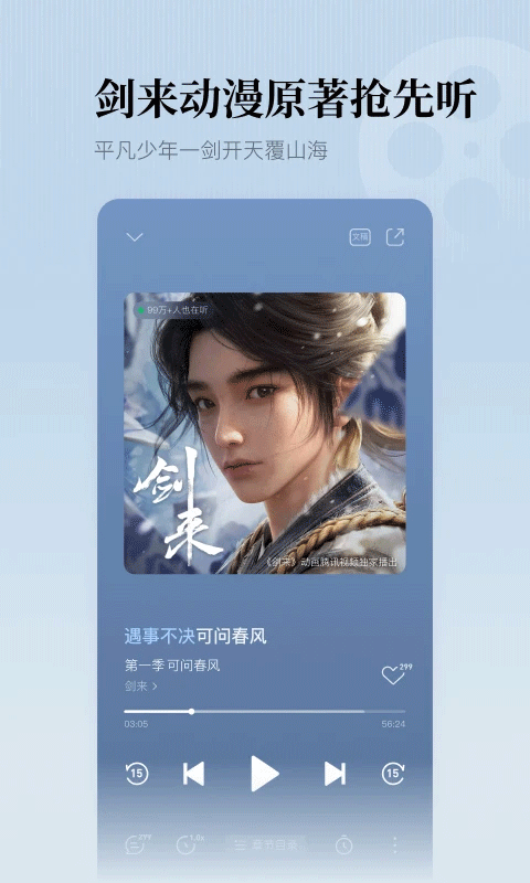 懒人畅听app软件封面
