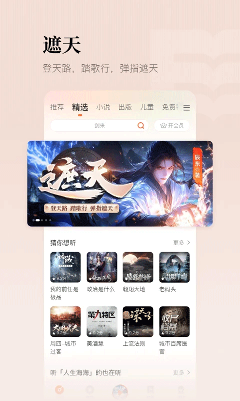 懒人畅听app软件封面