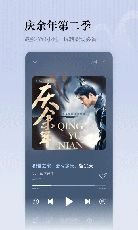 懒人畅听app软件封面