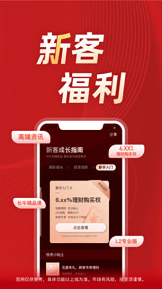 长江e号长江证券app软件封面