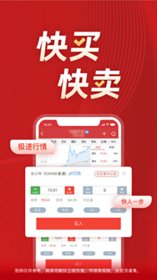 长江e号长江证券app软件封面