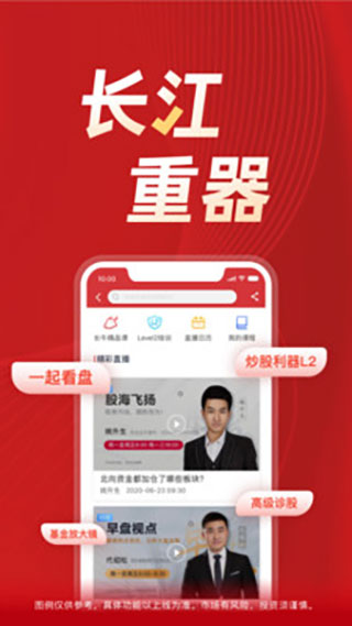 长江e号长江证券app软件封面
