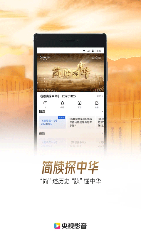 央视影音鸿蒙版软件封面