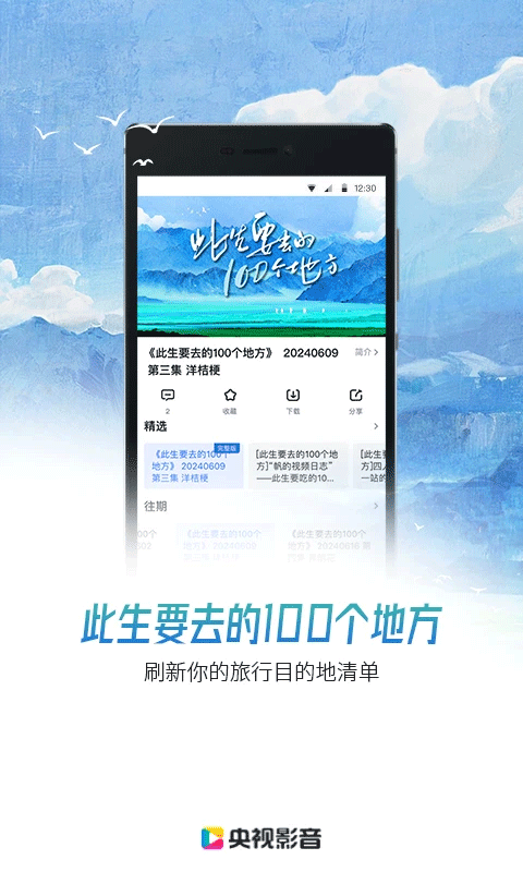 央视影音鸿蒙版软件封面
