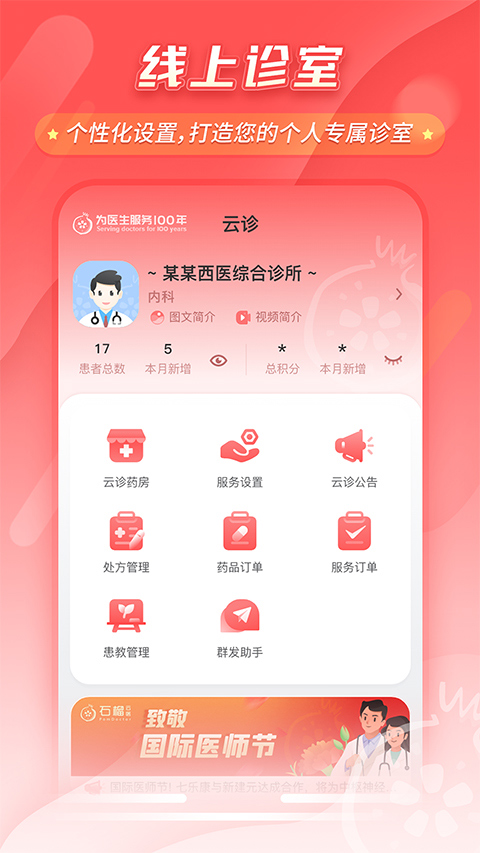 七乐康石榴云医互联网医院app软件封面