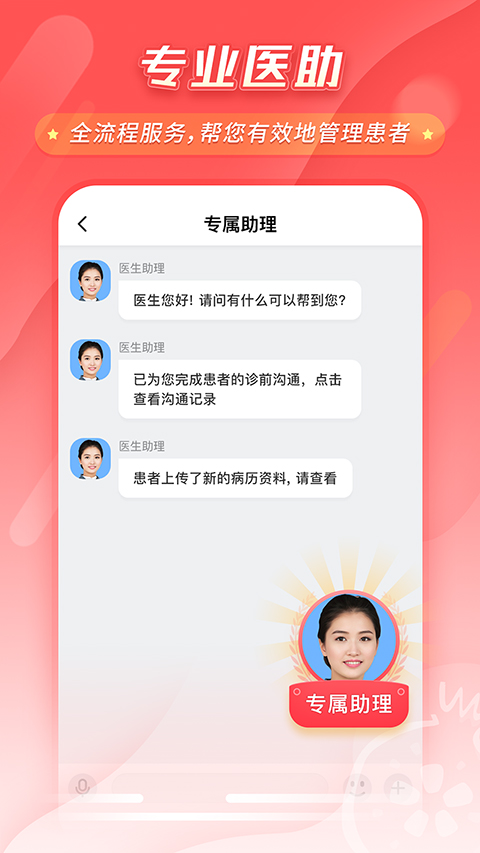 七乐康石榴云医互联网医院app软件封面