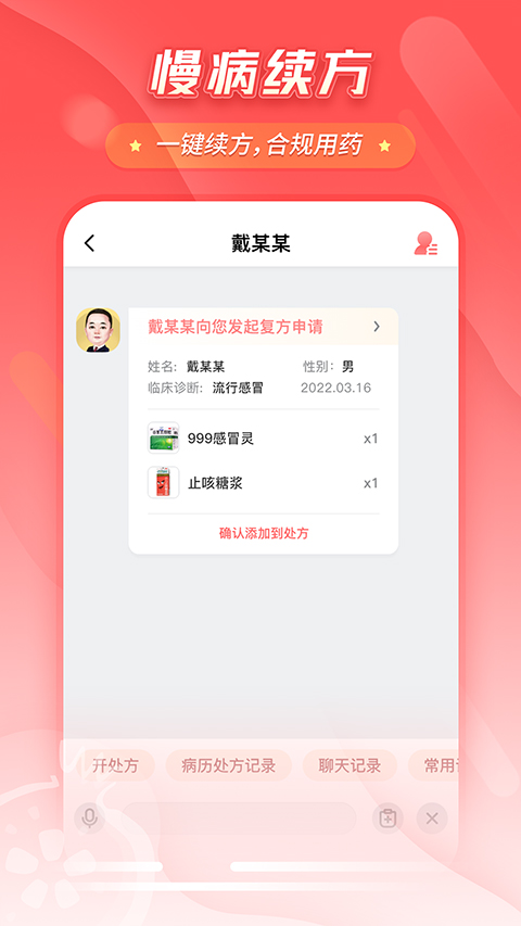 七乐康石榴云医互联网医院app软件封面