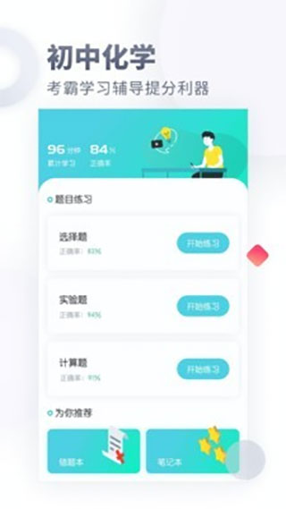初中化学app软件封面