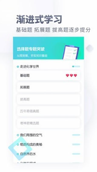 初中化学app软件封面