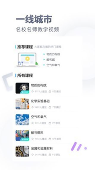 初中化学app软件封面