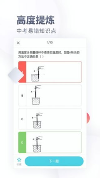 初中化学app软件封面