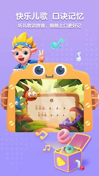 洪恩拼音app软件封面