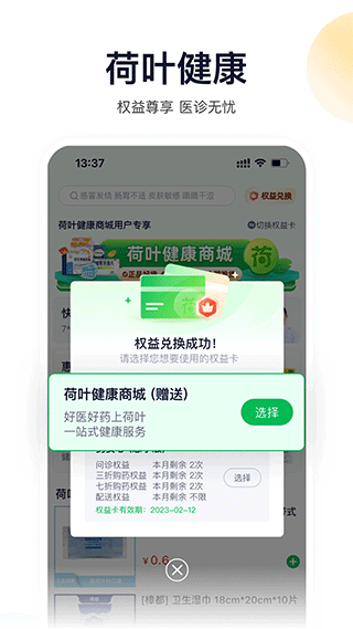 荷叶健康app软件封面