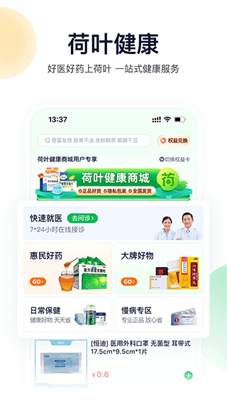 荷叶健康app软件封面