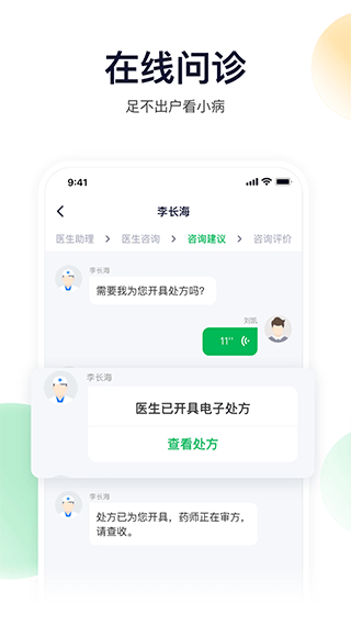 荷叶健康app软件封面