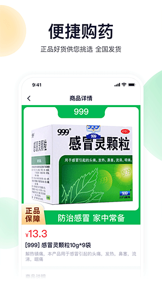 荷叶健康app软件封面