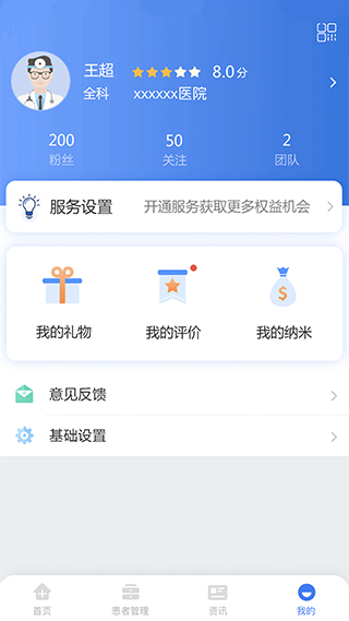 纳里医生app软件封面