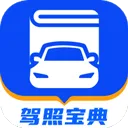 驾照宝典app