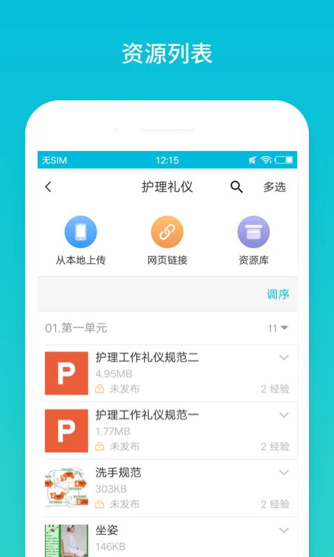 云班课本软件封面
