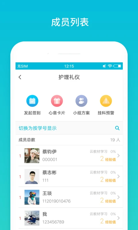 云班课本软件封面