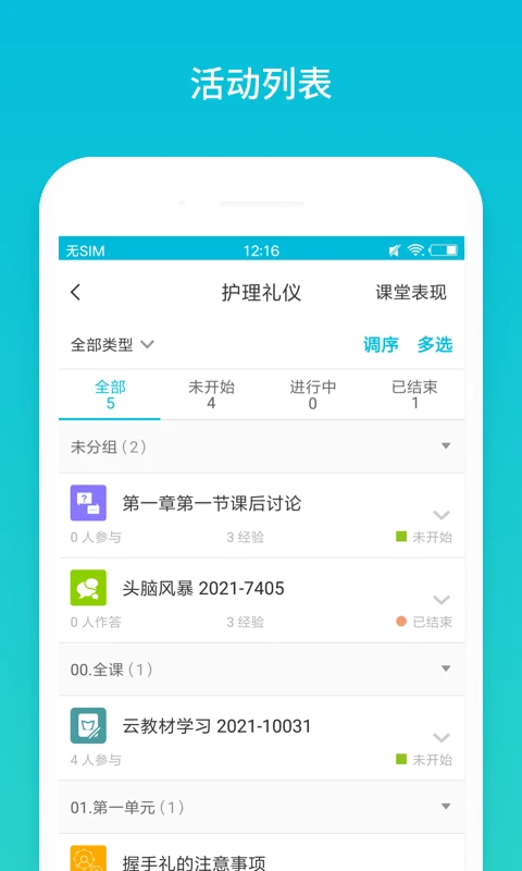 云班课本软件封面