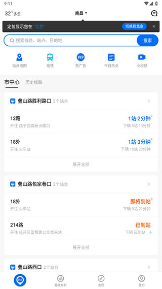 车来了app主界面