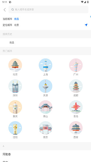 选择城市界面