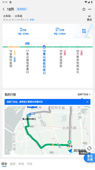搜索线路界面