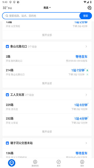 选择公交线路界面