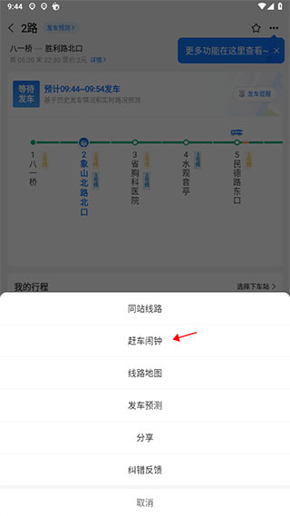 赶车闹钟设置界面