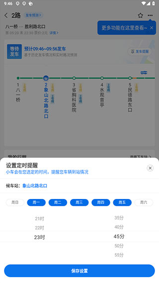 选择时间界面