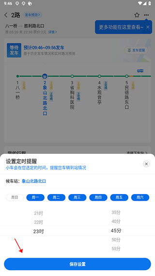 保存设置界面