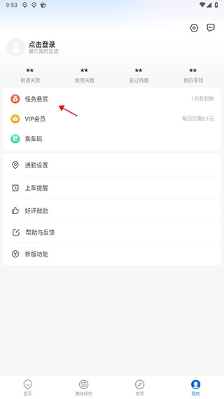 任务悬赏界面