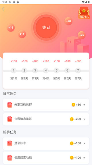 签到任务界面