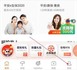 平安健康保险APP我的页面